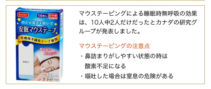 就寝中のマウステーピングにご注意