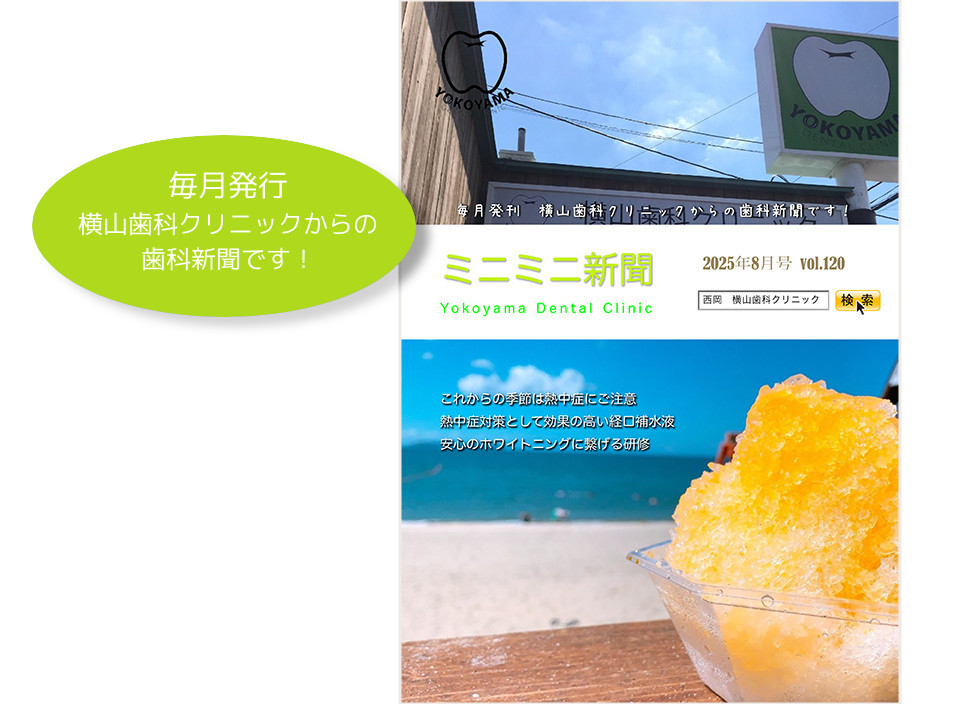 ミニミニ新聞